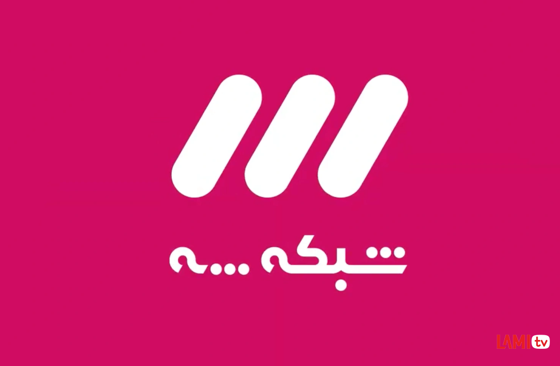 IRIB 3 Live